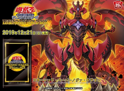 遊戯王カード スカーレッド・スーパーノヴァ・ドラゴン(ウルトラ