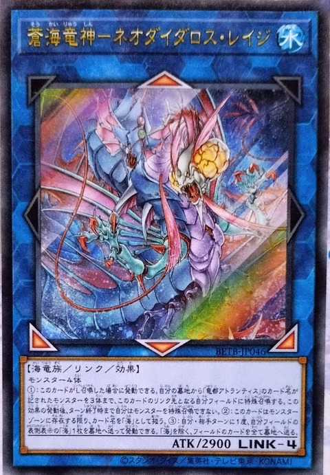 【遊戯王OCG情報】ビヨンド・ザ・ブレイブ収録「竜都アトランティス」詳細画像のサムネイル