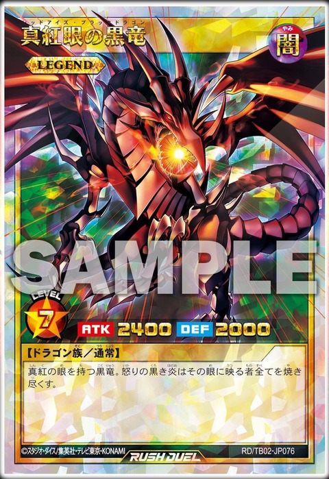 真紅眼の極炎竜[R]【オーバーラッシュレア】{RD/TB02-JP003}《RD