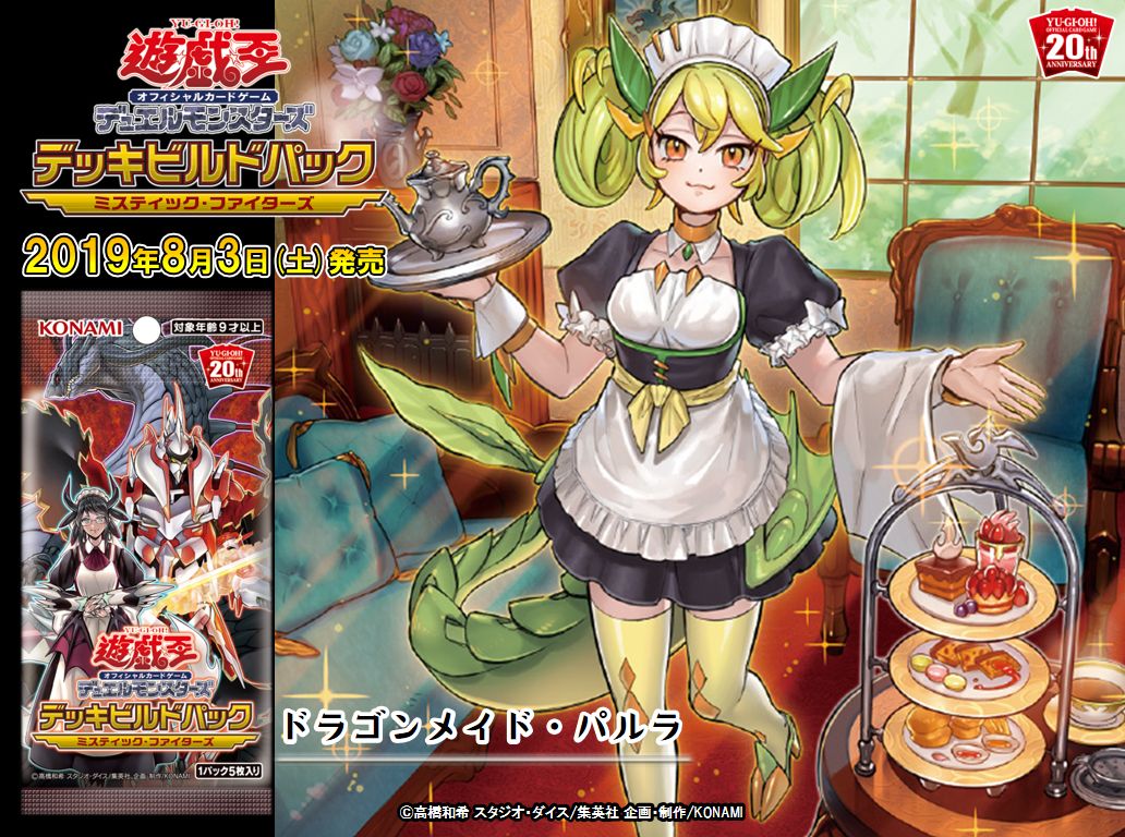 遊戯王ocg ドラゴンメイドはドラゴン形態にもなるテーマ 遊戯王ocg ドラゴンメイドはドラゴン形態にもなるテーマ