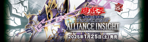 遊戯王OCG】アライアンス・インサイトの公式サイトオープン 遊戯王OCG】アライアンス・インサイトの公式サイトオープン