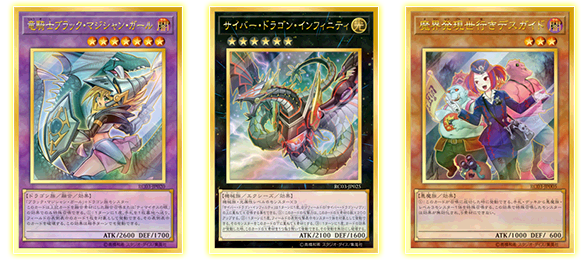 遊戯王ocg レアコレの新規イラストカードのプレミアムゴールドレア画像