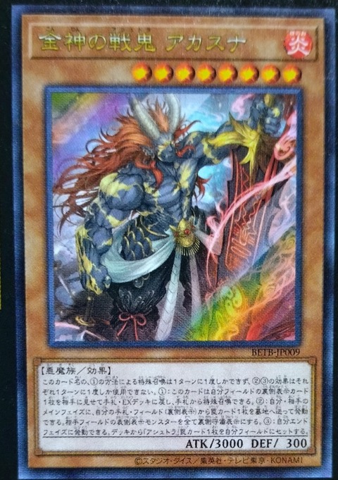 【遊戯王OCG情報】ビヨンド・ザ・ブレイブ収録「アシュトラ」詳細画像のサムネイル