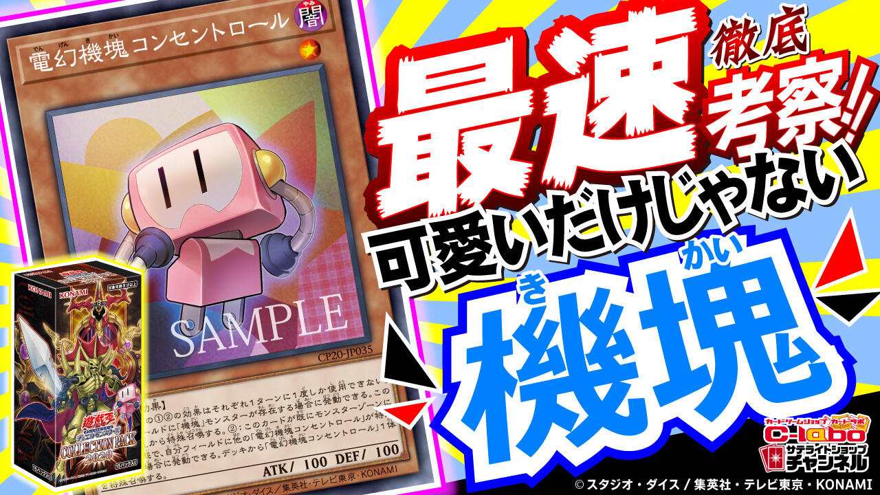 遊戯王ocg サテライトショップチャンネルより可愛いだけじゃない 機塊 徹底考察動画配信 遊戯王ocg サテライトショップチャンネルより可愛いだけじゃない 機塊 徹底考察動画配信