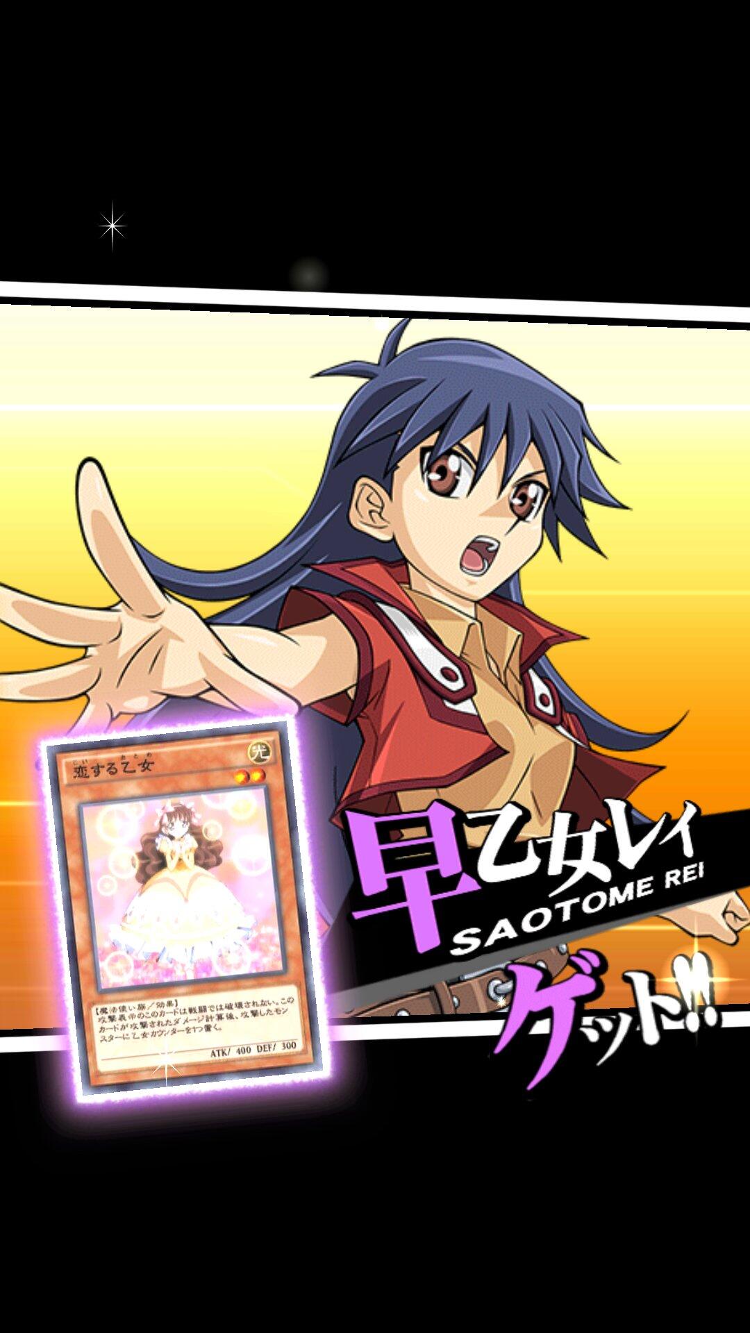 遊戯王 デュエルリンクスで 早乙女レイ キャラ使用権解禁 遊戯王 デュエルリンクスで 早乙女レイ キャラ使用権解禁