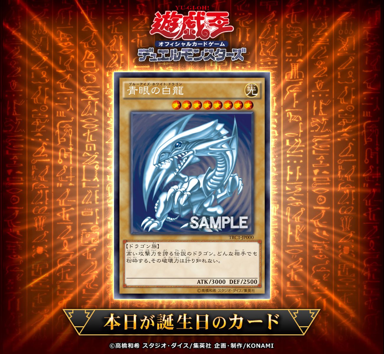 【遊戯王OCG】本日3月6日は22年前に『青眼の白龍』が初めて登場した日！