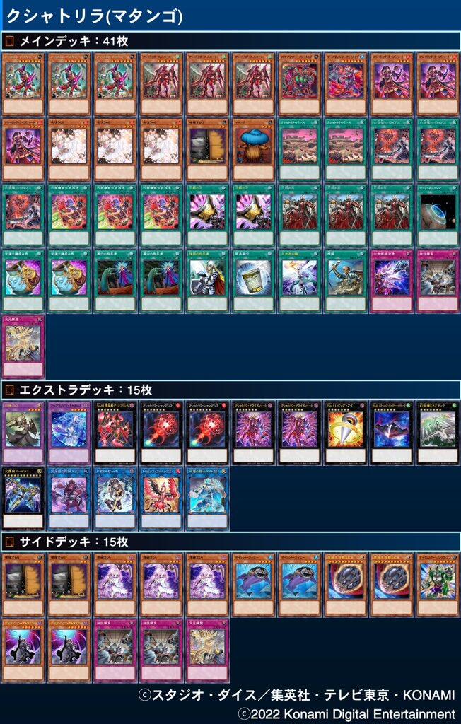 スターライト速報 遊戯王OCG情報まとめ 【遊戯王大会結果】第3回いしゅたるハウスCS 個人戦 優勝は【ティアラメンツ】！