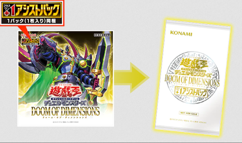 遊戯王　プラスワン　アシストパック　93パック　ドゥームオブディメンションズ 遊戯王オフィシャルカードゲーム デュエルモンスターズ (+1