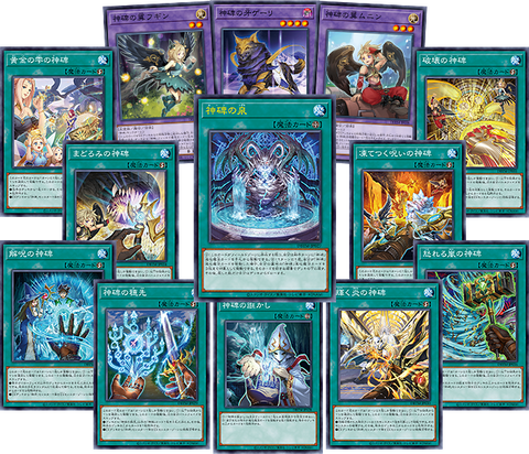 遊戯王OCG】『神碑(ルーン)』のデッキレシピを公式が紹介 遊戯王OCG】『神碑(ルーン)』のデッキレシピを公式が紹介