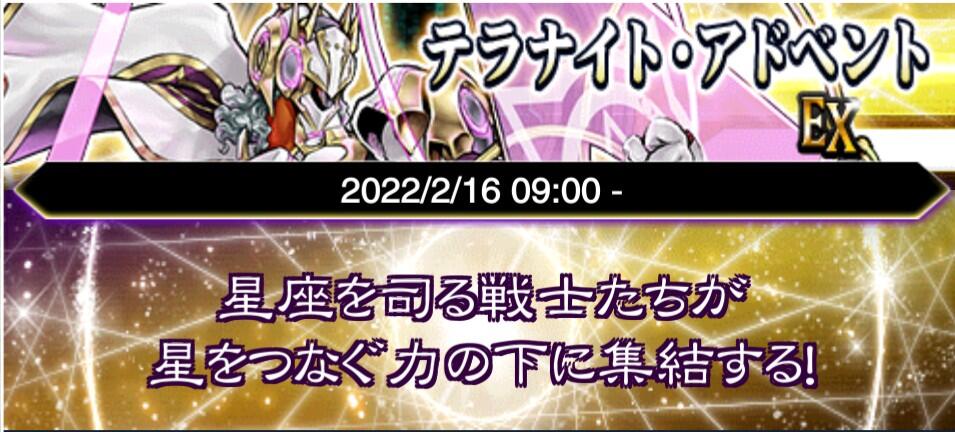 遊戯王デュエルリンクス ストラクチャーデッキex テラナイト アドベント 配信開始