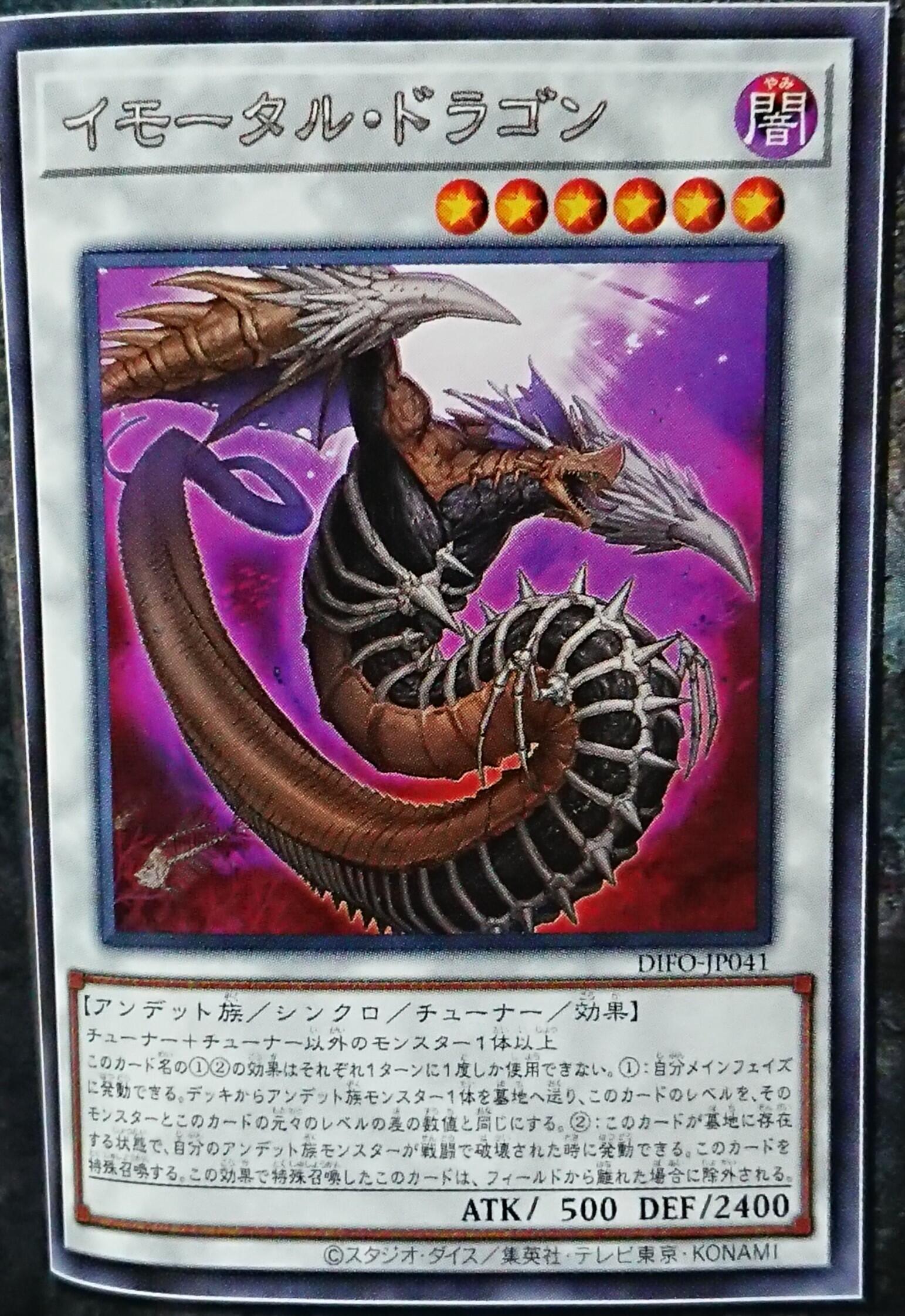 スターライト速報 遊戯王OCG情報まとめ 【遊戯王OCGフラゲ】DIFO収録『真紅眼の不死竜皇』、『巨骸竜フェルグラント』、『アルグールマゼラ』等の画像 スターライト速報 遊戯王OCG情報まとめ 【遊戯王OCGフラゲ】DIFO収録『真紅眼の不死竜皇』、『巨骸竜フェルグラント』、『アルグールマゼラ』等の画像