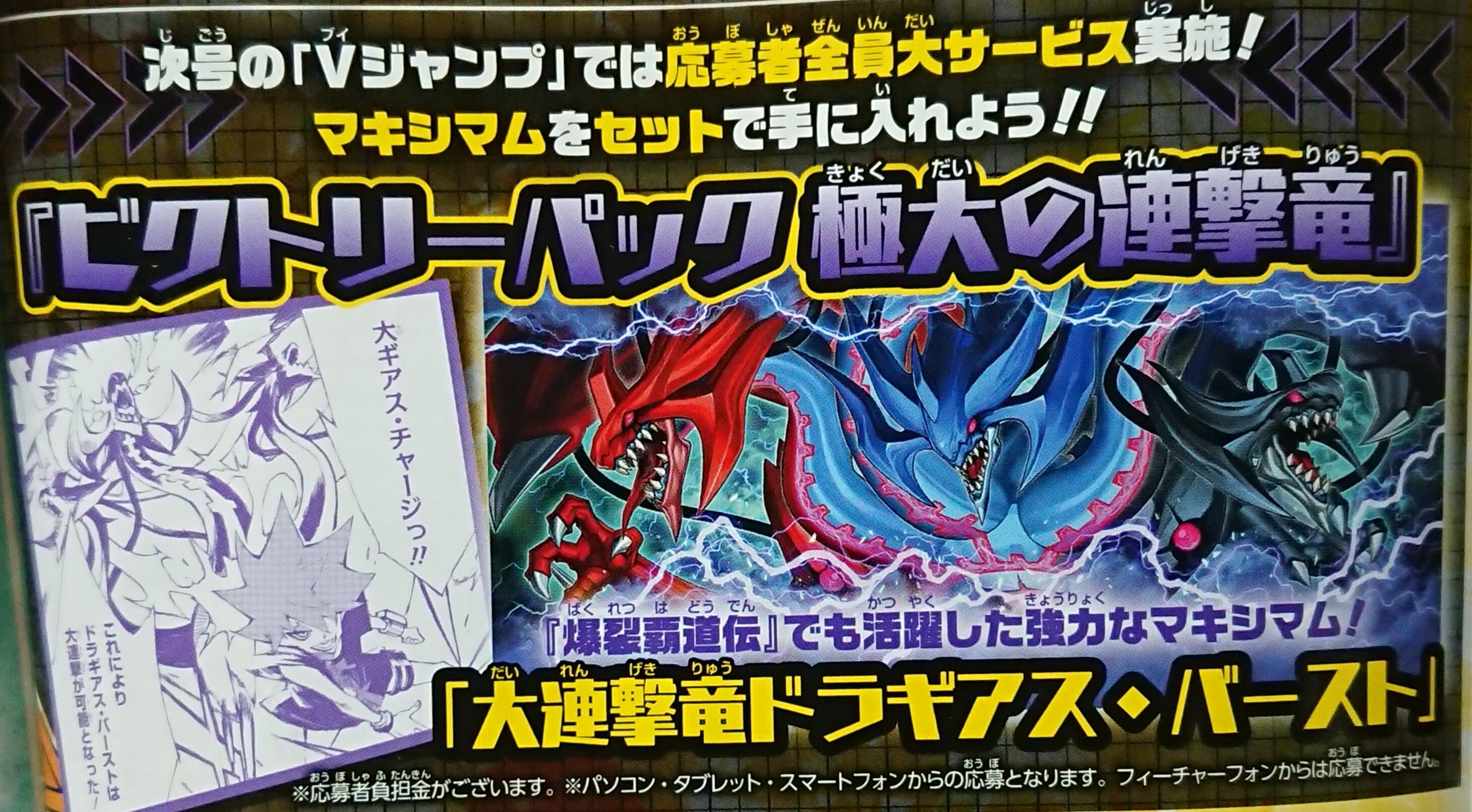 スターライト速報 -遊戯王OCG情報まとめ- : 【遊戯王ラッシュデュエル情報】Vジャンプ2月号で応募者全員サービス！ビクトリーパック 極大の