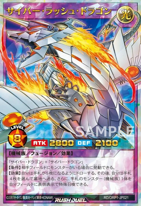 遊戯王ラッシュデュエル】ラッシュ版のサイバー流もワクワクする 遊戯王ラッシュデュエル】ラッシュ版のサイバー流もワクワクする