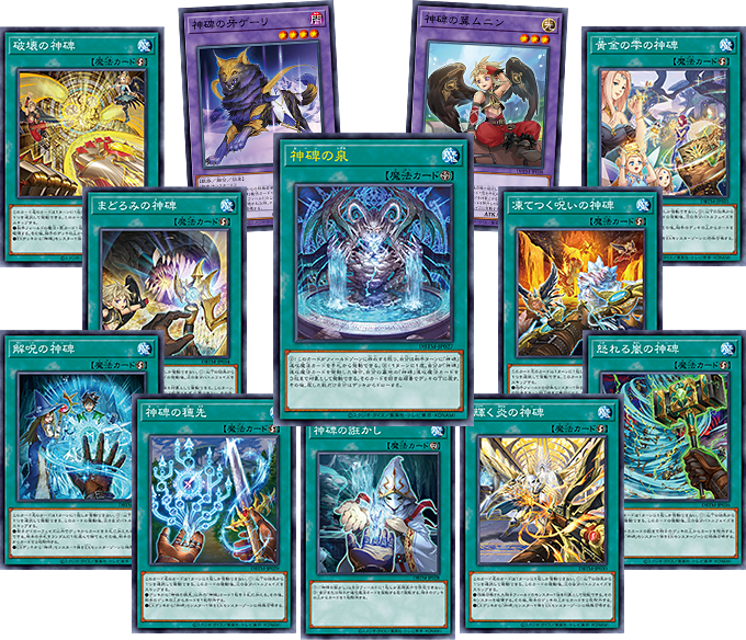 遊戯王ocg 速攻魔法でデッキ破壊していく 神碑 ルーン