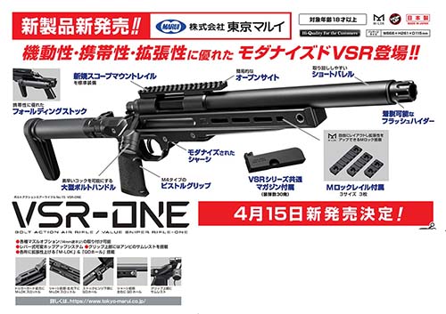 東京マルイ VSR-ONE : 仙台フロンティア 作業・入荷情報