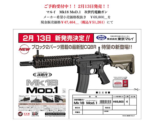 ご予約受付中 東京マルイ 新製品 仙台フロンティア 作業 入荷情報