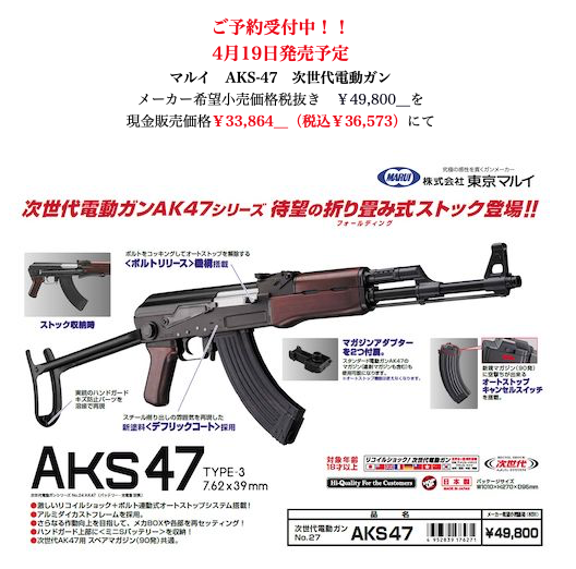 東京マルイ 次世代 Aks47 仙台フロンティア 作業 入荷情報 東京マルイ 次世代 Aks47 仙台フロンティア 作業 入荷情報