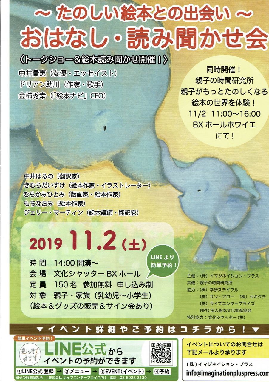 20191102イマジネイションプラスお知らせ