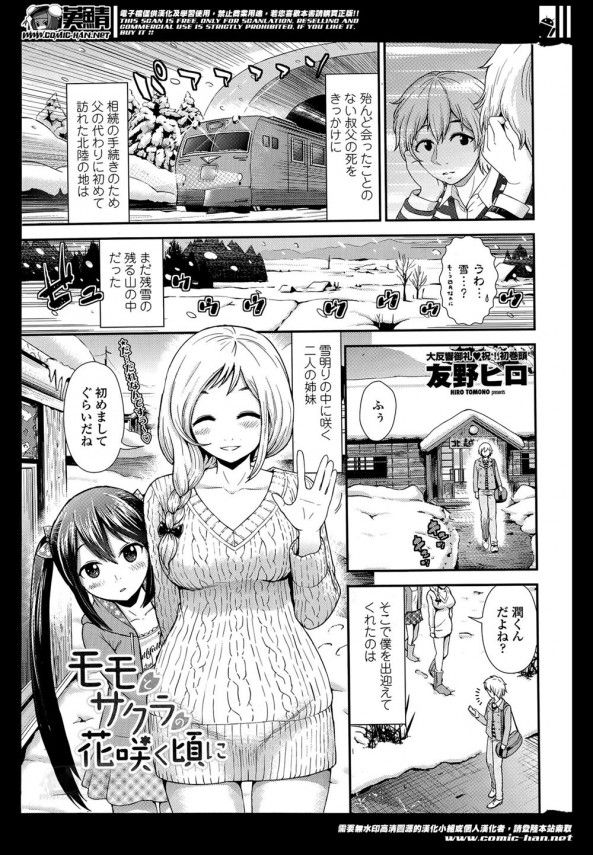 【エロ漫画・エロ同人】従姉妹と３P羨ましすぎ！姉ちゃん下着で夜這いとかｗｗｗ