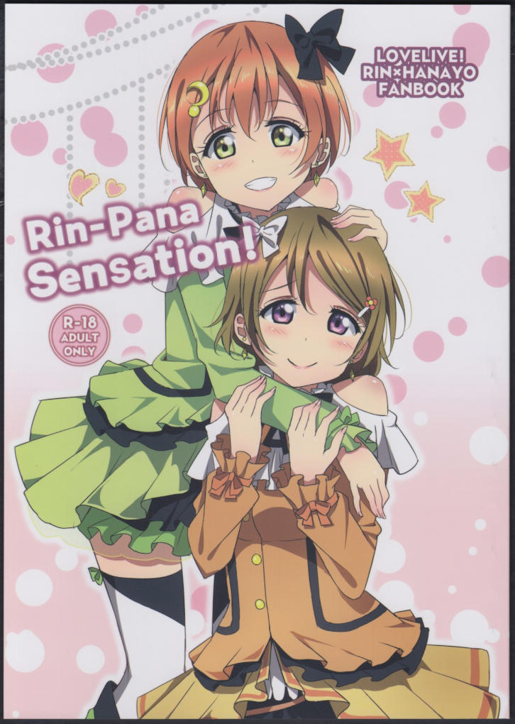 【百合漫画】Rin-Pana Sensation!【ラブライブ!】