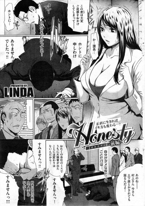 社員守るため土下座する上司を巨乳ＯＬが優しく性的ご奉仕ｗｗ【エロ漫画・エロ同人】