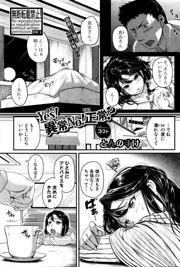 【エロ漫画】エッチにマンネリ感じたカップルが友人夫婦のアドバイス受けてドキドキの初アナルセックス！【とんのすけ エロ同人】