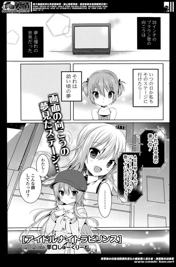 【エロ漫画・エロ同人】好きな女の子がアイドルになって距離を置こうとしたけどやっぱりエッチしたｗｗｗ