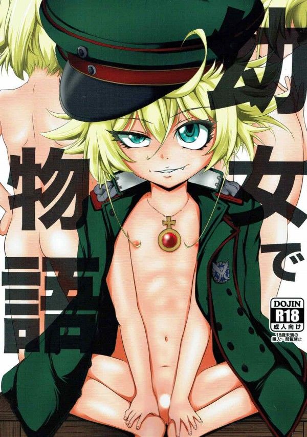 【幼女戦記　エロ漫画・エロ同人誌】ターニャ・フォン・デグレチャフがキモデブの男にパイパンマンコを好きにさせた結果ｗｗｗ