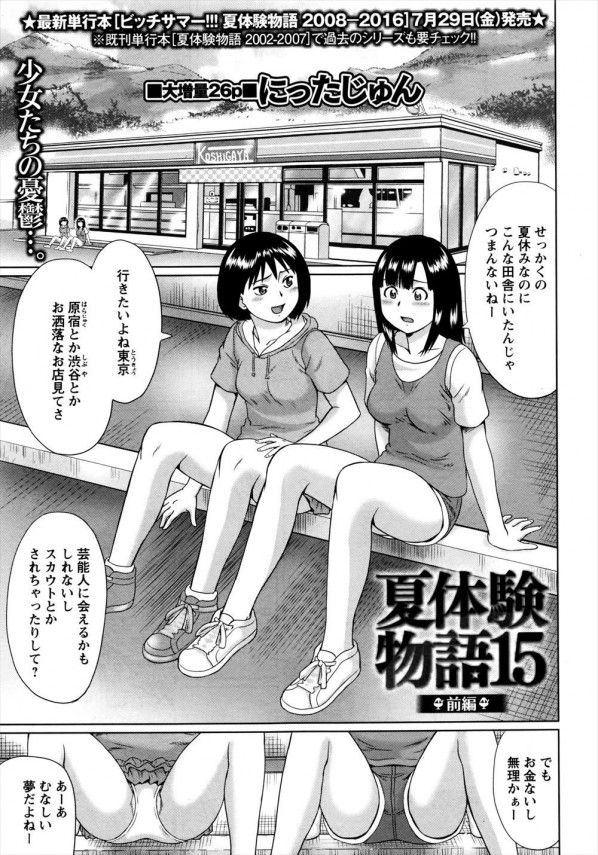 【エロ漫画・エロ同人】同級生の女の子達が都会の芸能プロダクションの人たちと複数プレイしてたんで覗いてオナニーしたったｗｗｗ