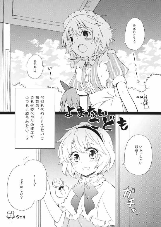 ※非エロ【東方】よまないこども【同人誌】