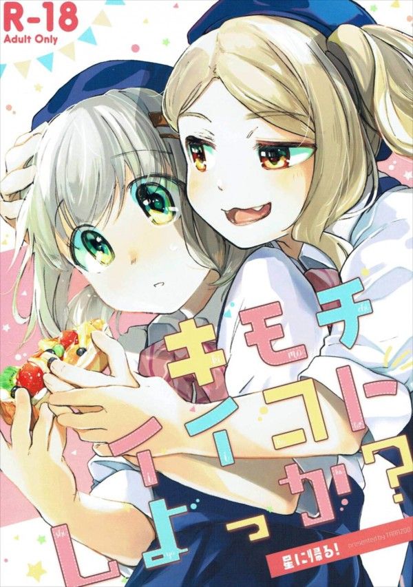 【ヤマノススメ】ひかりがあおいをお酒の勢いで押し倒してイチャイチャ百合エッチｗｗｗ【エロ同人誌・エロ漫画】