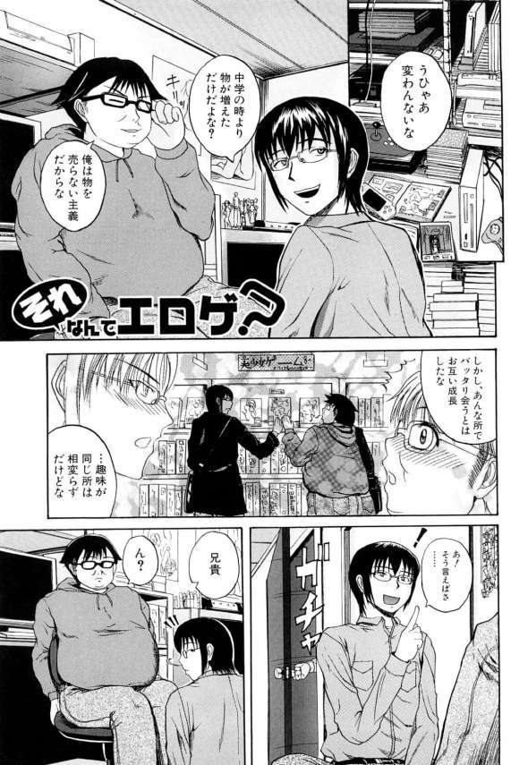 【エロ漫画】オタク趣味の男友達の家に久しぶりに行った男が昔仲良くしていた爆乳美女JKに襲われて初エッチをしちゃう