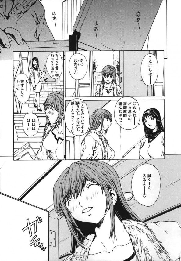 【エロ漫画・エロ同人】家庭教師のお姉さんでアイコラつくってるのがばれた高校生男子は自慰を強要されて流れで童貞卒業へ