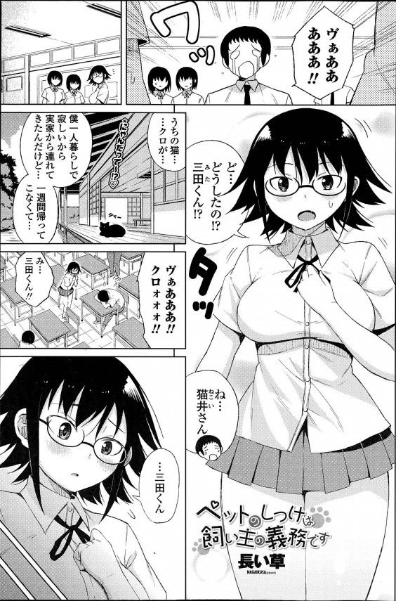 【エロ漫画・エロ同人】いなくなった猫の代わりに猫耳コスで元気つけようとしてくれたＪＫとＨしたったｗｗｗ