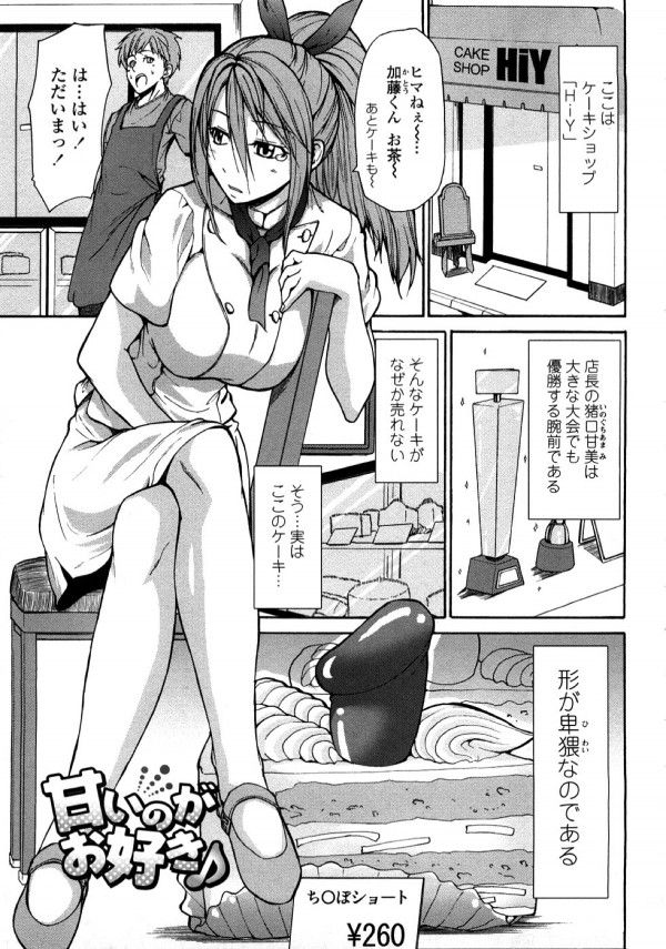 【エロ漫画】淫乱で爆乳なパティシエなお姉さんが痴女っぽくハチミツまぶしてフェラチオしてくるビッチなので顔射！そのまま騎乗位セックスで巨乳を揺らして快楽に溺れる。