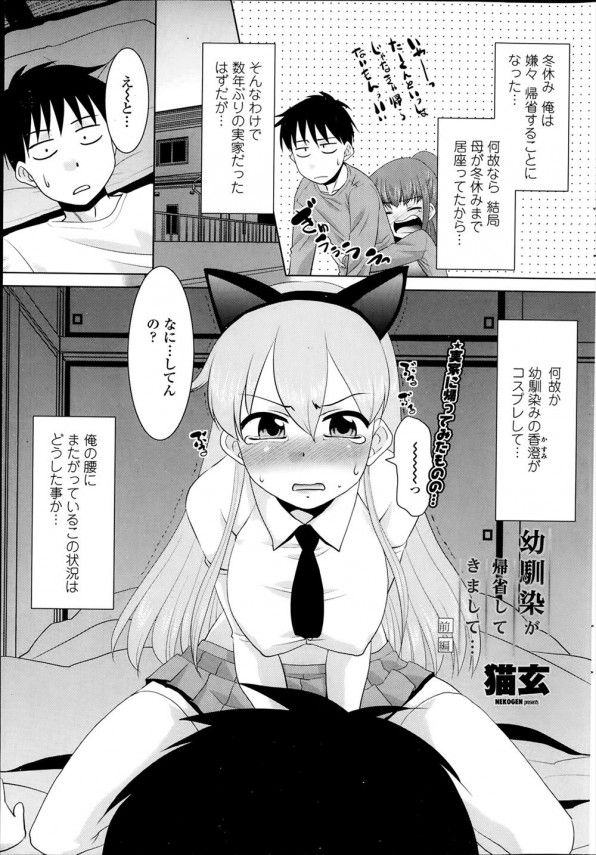 再会した幼馴染に自分勝手な思い込みで嫉妬されて痴女られ中出しＳＥＸしちゃうよｗｗｗ