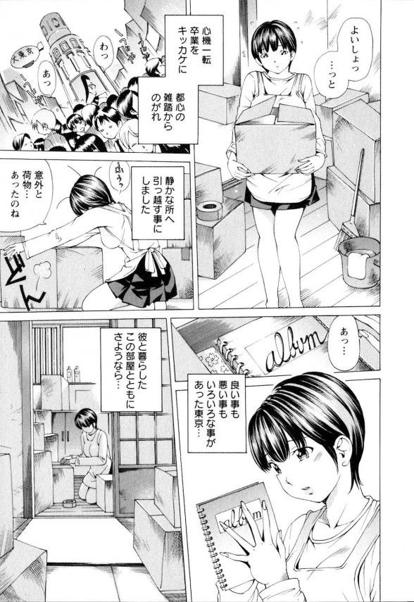 置き去りにされた元彼に再会しラブラブエッチだおｗｗｗｗｗ【エロ同人誌・エロ漫画】