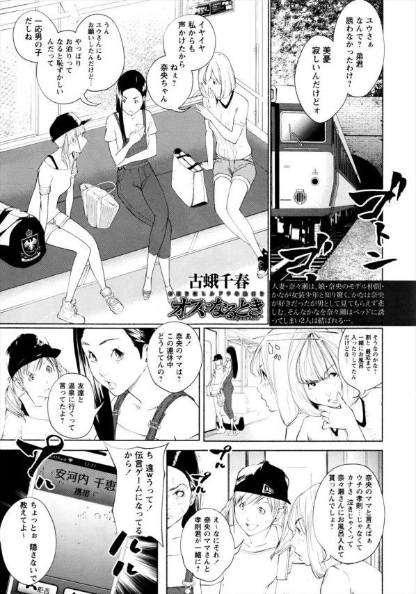 【エロ漫画・エロ同人】どう見ても女の子にしか見えない男の娘と美熟女がお泊りした結果ｗｗｗ