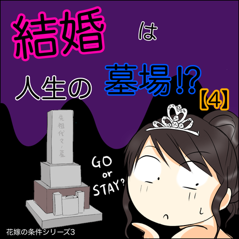 結婚は人生の墓場 4 あいチャンネル Powered By ライブドアブログ 結婚は人生の墓場 4 あいチャンネル Powered By ライブドアブログ