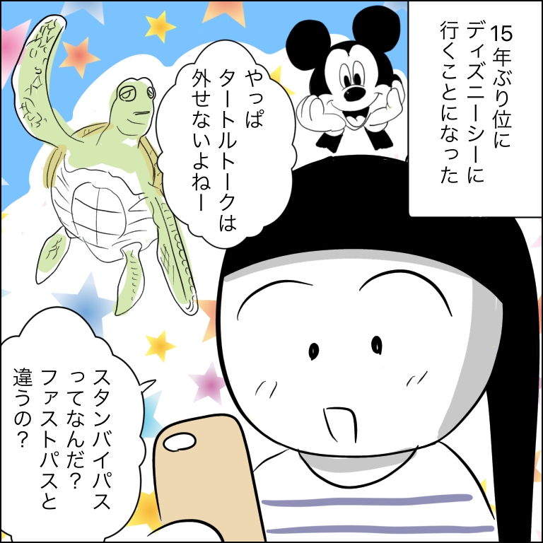 夢の国に行った話 前編 あいチャンネル Powered By ライブドアブログ
