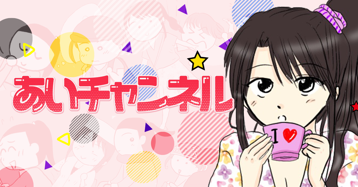 あいチャンネル Powered by ライブドアブログ