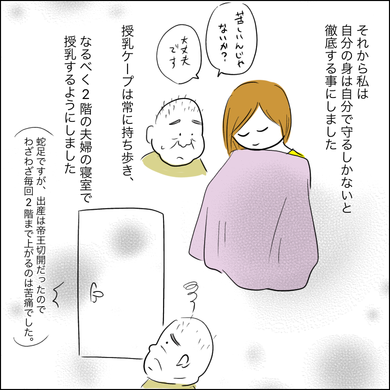 授乳中覗いてくるセクハラ義父の話 6 あいチャンネル Powered By ライブドアブログ