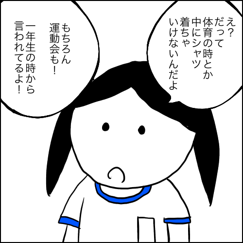 体操服の下の肌着禁止問題 1 あいチャンネル Powered By ライブドアブログ