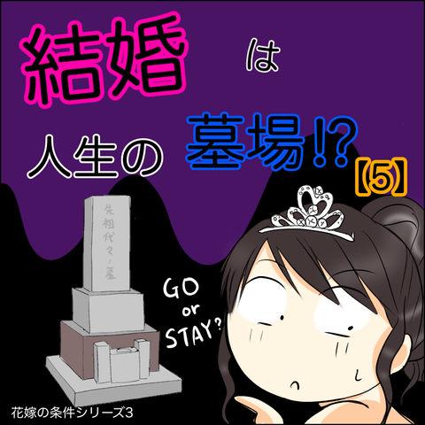 結婚は人生の墓場 5 あいチャンネル Powered By ライブドアブログ 結婚は人生の墓場 5 あいチャンネル Powered By ライブドアブログ