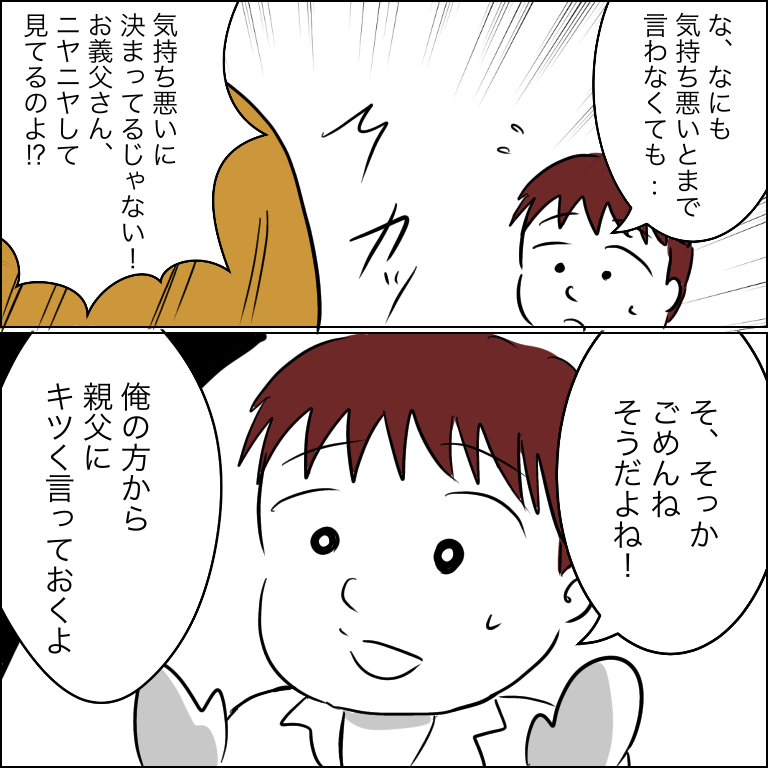 授乳中覗いてくるセクハラ義父の話 6 あいチャンネル Powered By ライブドアブログ