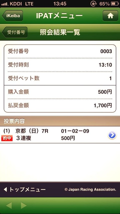 かちかち三連複