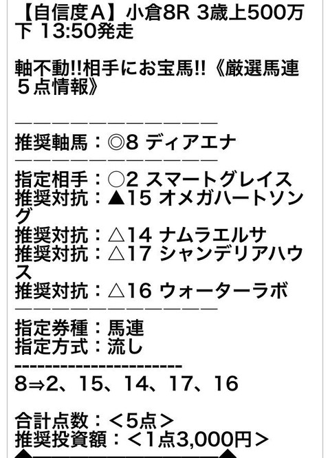 9月4日　マーベラス　馬連　推奨画面