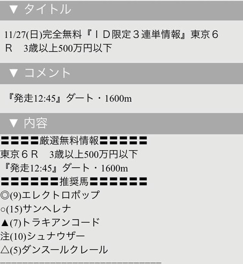 11月27日ヒットザ１