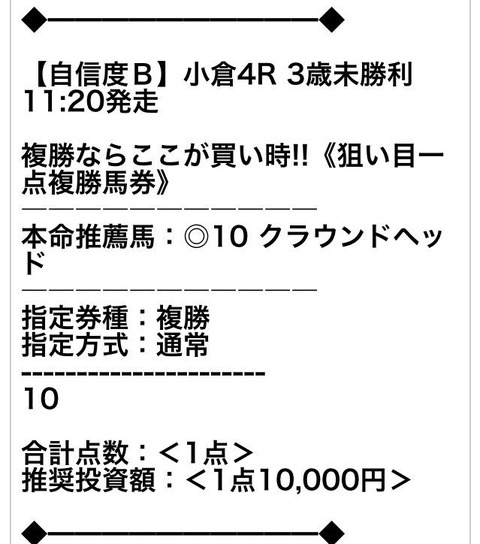 マーベラス　8月21日　複勝