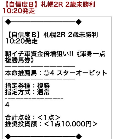 8月20日　マーベラス　スターオービット